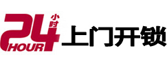常德市24小时上门开锁公司